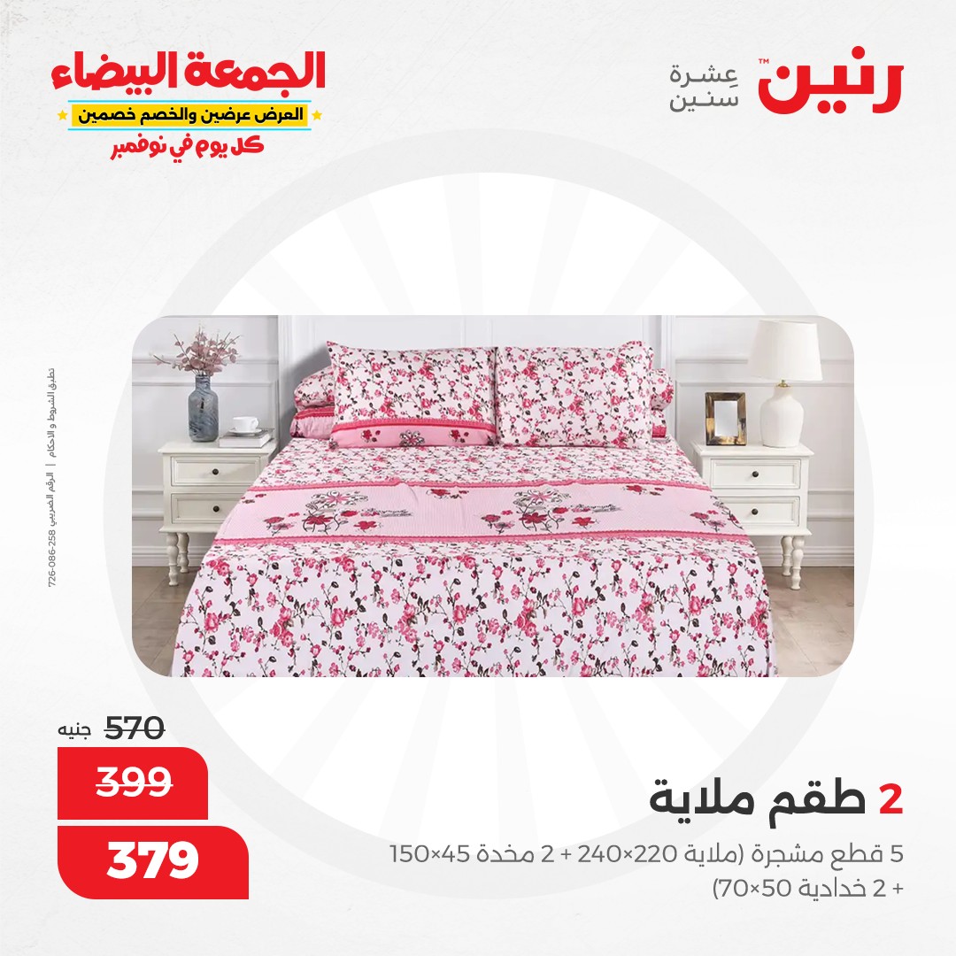 raneen offers from 13nov to 13nov 2024 عروض رنين من 13 نوفمبر حتى 13 نوفمبر 2024 صفحة رقم 66